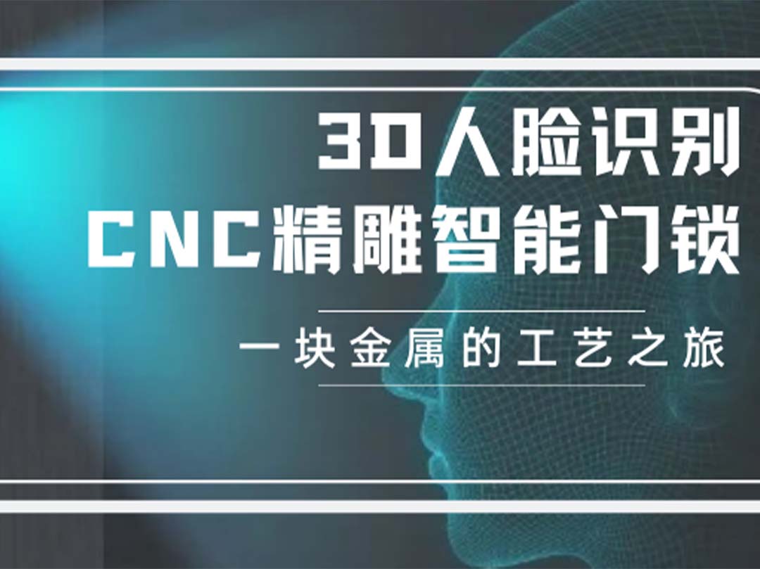 新品上市 | 美恩莎T50pro3D人脸识别CNC精雕智能门锁震撼亮相，满配来袭！